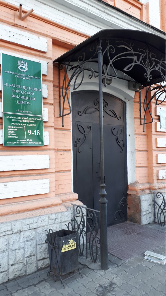 إدارة حكومية Blagoveshchensky gorodskoy arkhivny i zhilishchny tsentr ، ، صورة