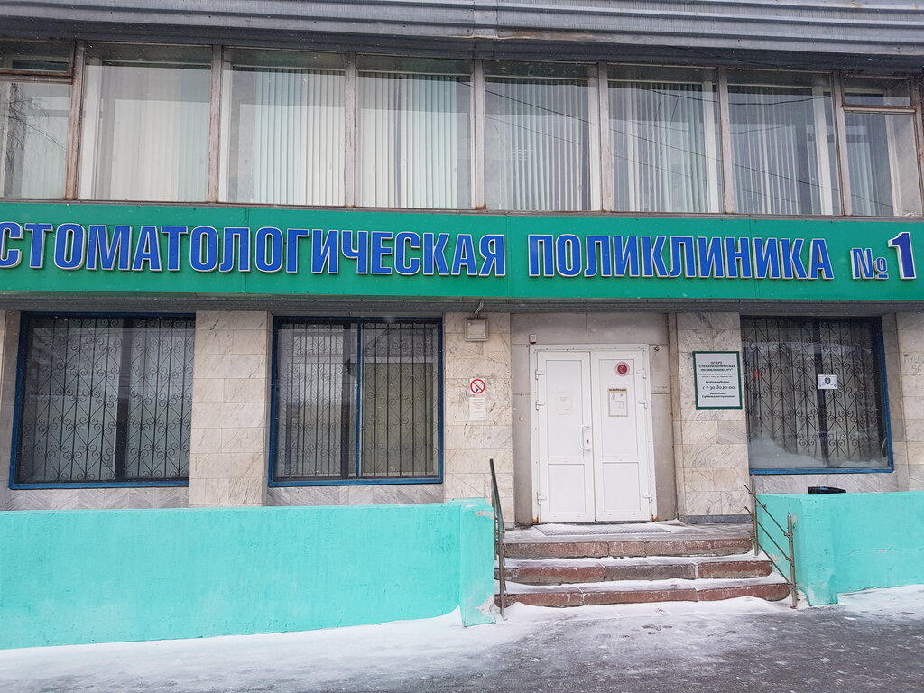 Стоматологическая поликлиника ул гагарина 1 фото