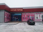 Китай-город (bulvar Profsoyuzov, 17/1), shopping mall
