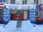 SportLider magazin Doronina O. V. Ip (Tsentralnaya ulitsa, 14) ، متجر مستلزمات الرياضة