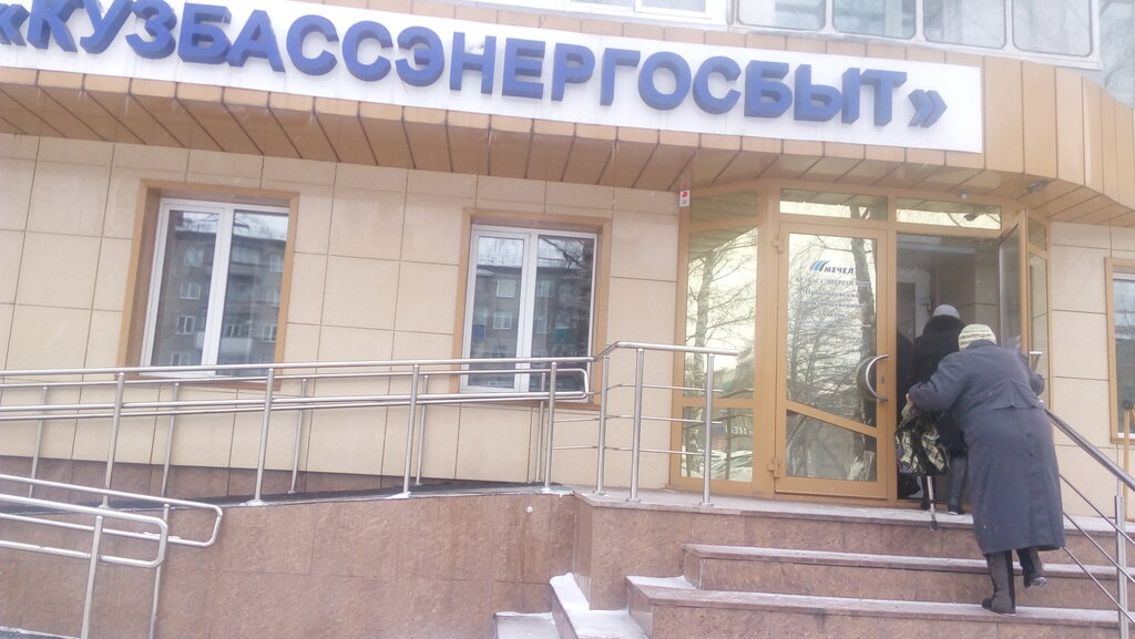 Панорама: Кузбассэнергосбыт, энергоснабжение, просп. Ленина, 90/4, Кемерово - Ян