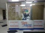 Vash master (Ufa, Lenina Street, 65/4), taller de sastrería