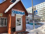 Северный (Lesnaya ulitsa, 3А), supermarket