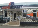 Magazin avtozapchastey autoexpert (улица Малиновского, 5), tienda de repuestos y artículos para automóviles