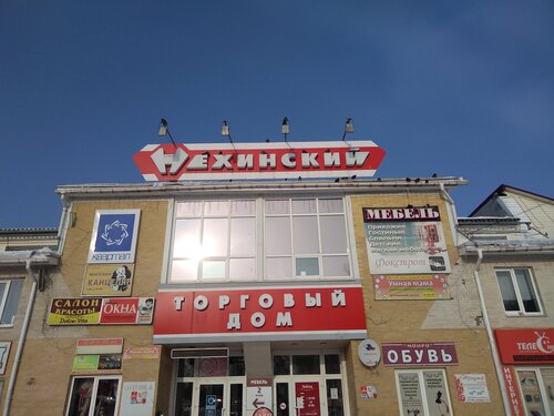 Centro comercial TD Nekhinsky, , foto