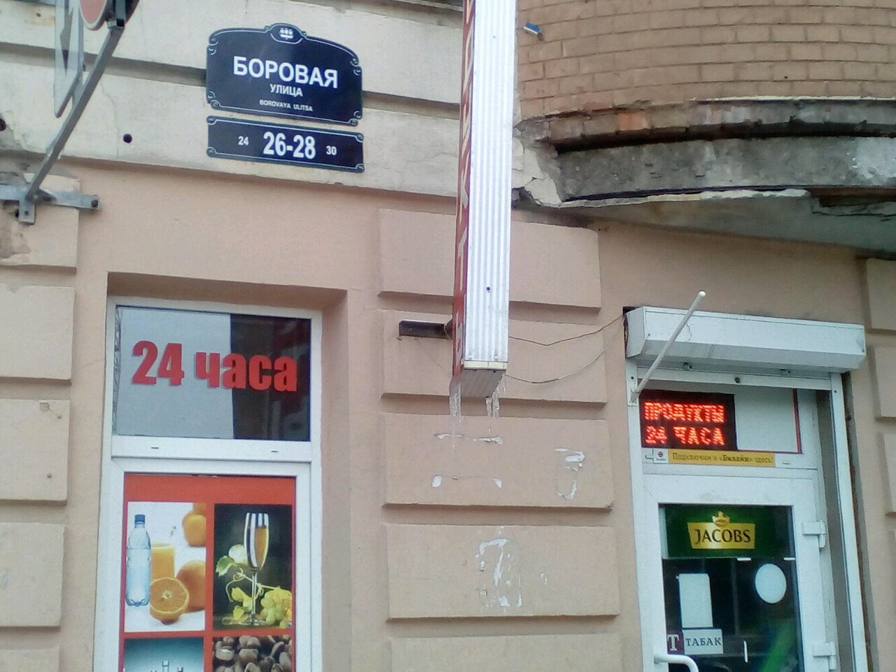 Интернет Магазин На Боровой 6 Спб
