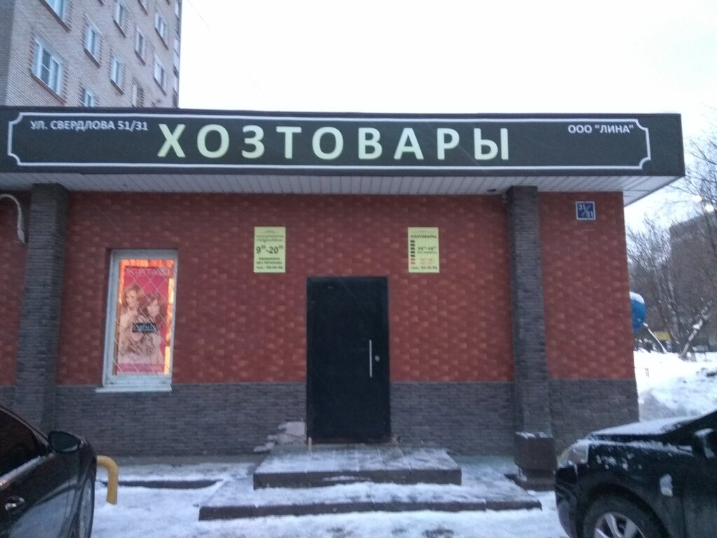 Магазин Ул Свердлова