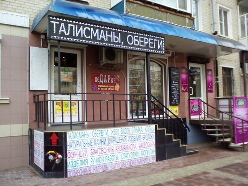 Подарыч, магазин подарков и сувениров, ул. Гагарина, 14, Невинномысск ...