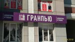 Granpyu (Bryansk, ulitsa Romashina, 32) ، المشروبات الكحولية