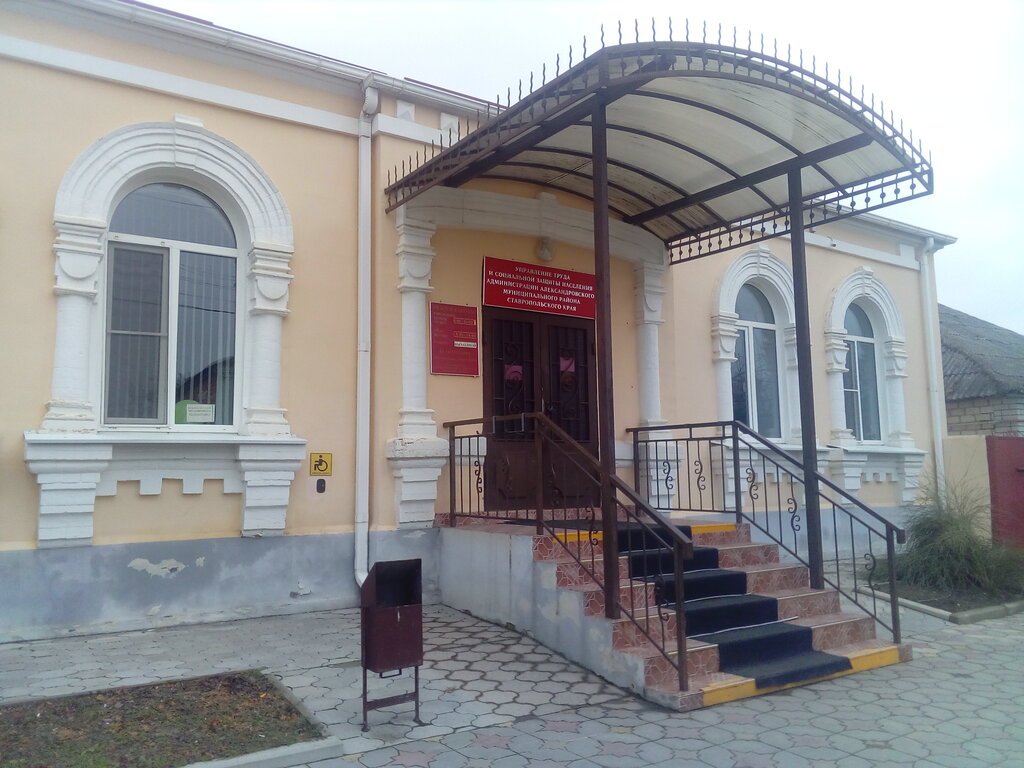Administration Upravleniye Truda i Sotsialnoy Zashchity Naseleniya Administratsii Aleksandrovskogo rayona, Mu, Stavropol Krai, photo