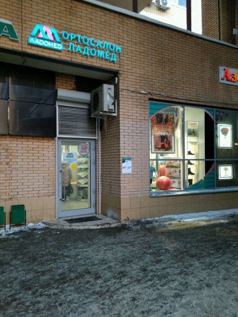 Магазин Ортопедических Товаров Москва Беляево