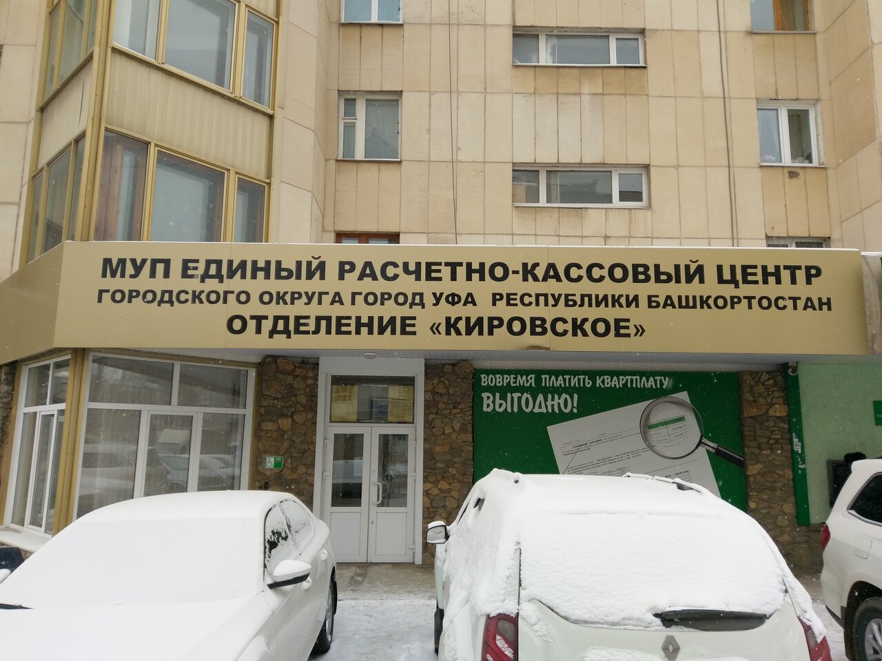 Фото: Еркц, отделение Кировское, расчётно-кассовый центр, ул. Кирова, 46, Уфа - 