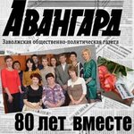 Редакция газеты Авангард (ул. Мира, 15, Заволжск), редакция сми в Заволжске