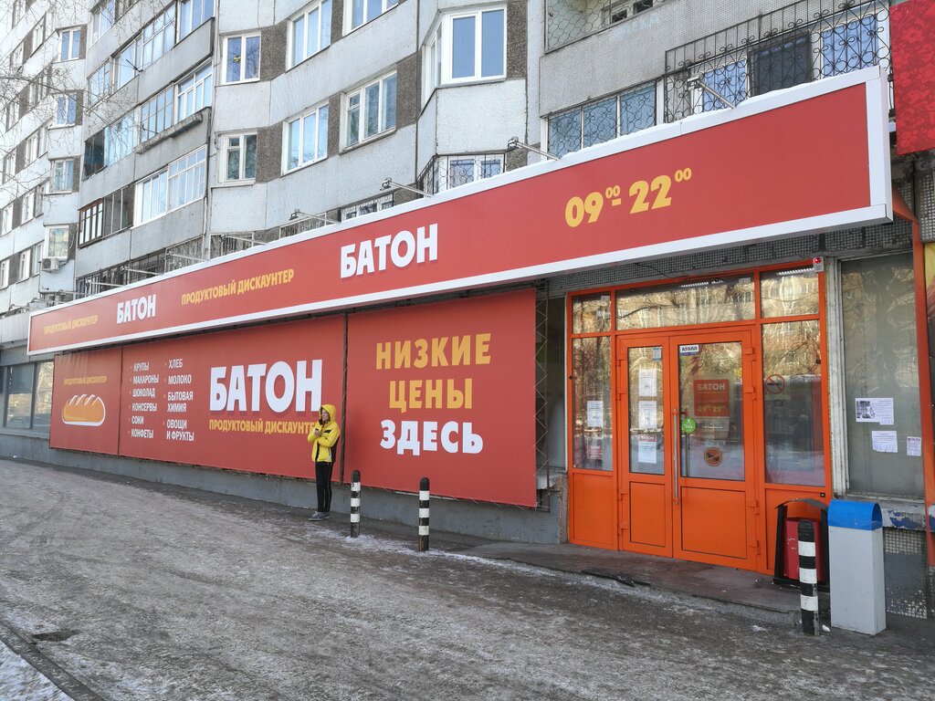 Магазин Батон Время Работы