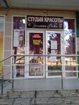Студия красоты Золотая рыбка (Sovetskaya street, 64), beauty salon