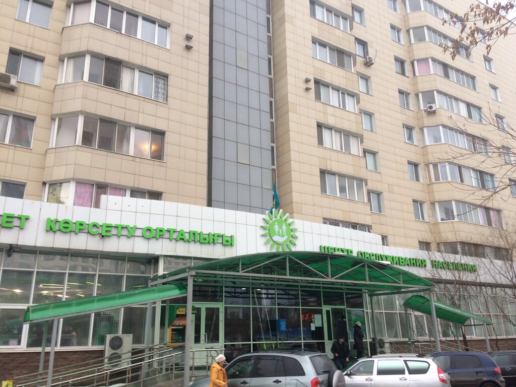 Centers of state and municipal services Rgp Tsentr obsluzhivaniya naseleniya rayona Yesil, Astana, photo