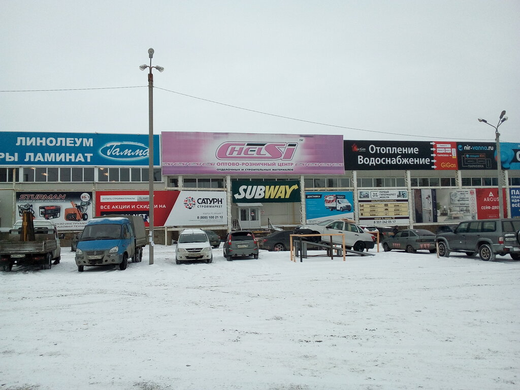 Челси Магазин Официальный Сайт Челябинск