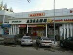 Parikmakher Azaliya ot A do Ya (Gubkina Street, 25А), beauty salon equipment