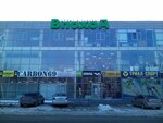 VpokhoD (Tsanova Boulevard, 6с1), shopping mall