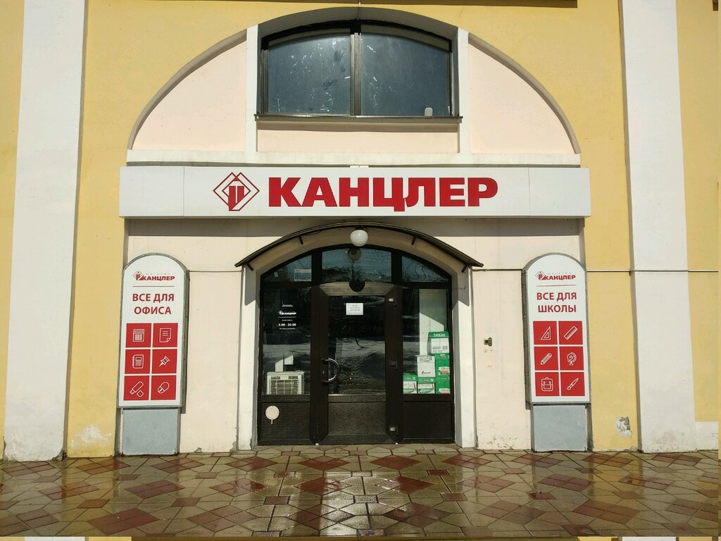 Канцлер Адреса Магазинов
