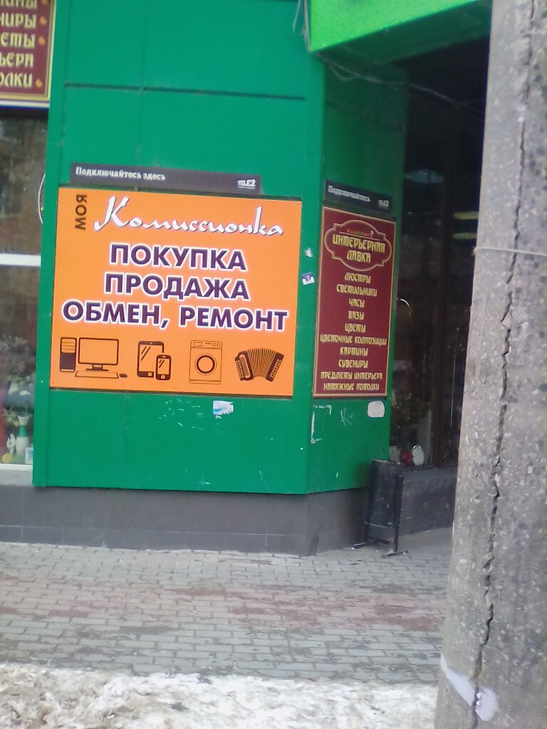Комиссионный Магазин Калуга