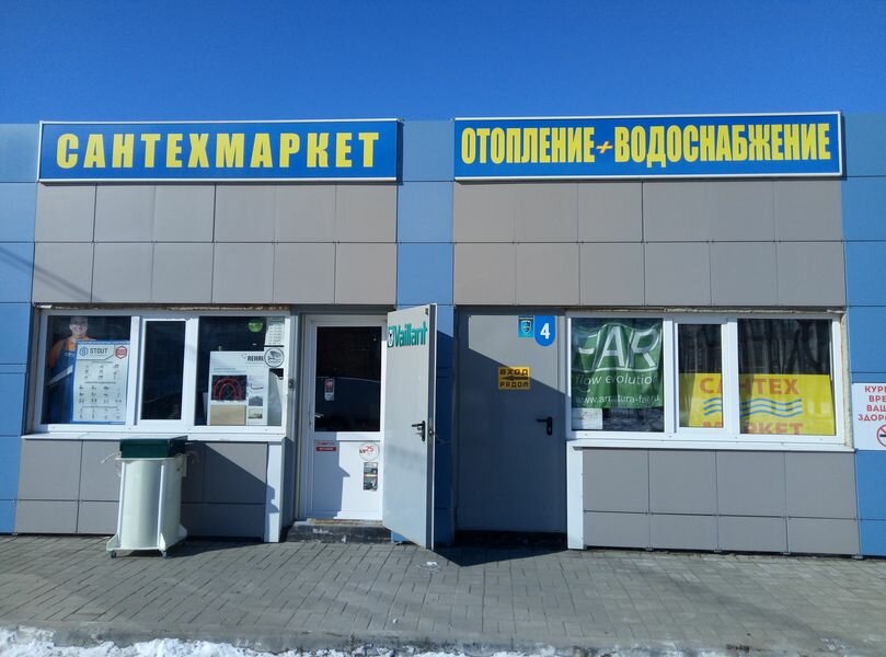 Isıtma sistemleri ve ekipmanları Plumbing shop SantekhMarket, Kaluga, foto