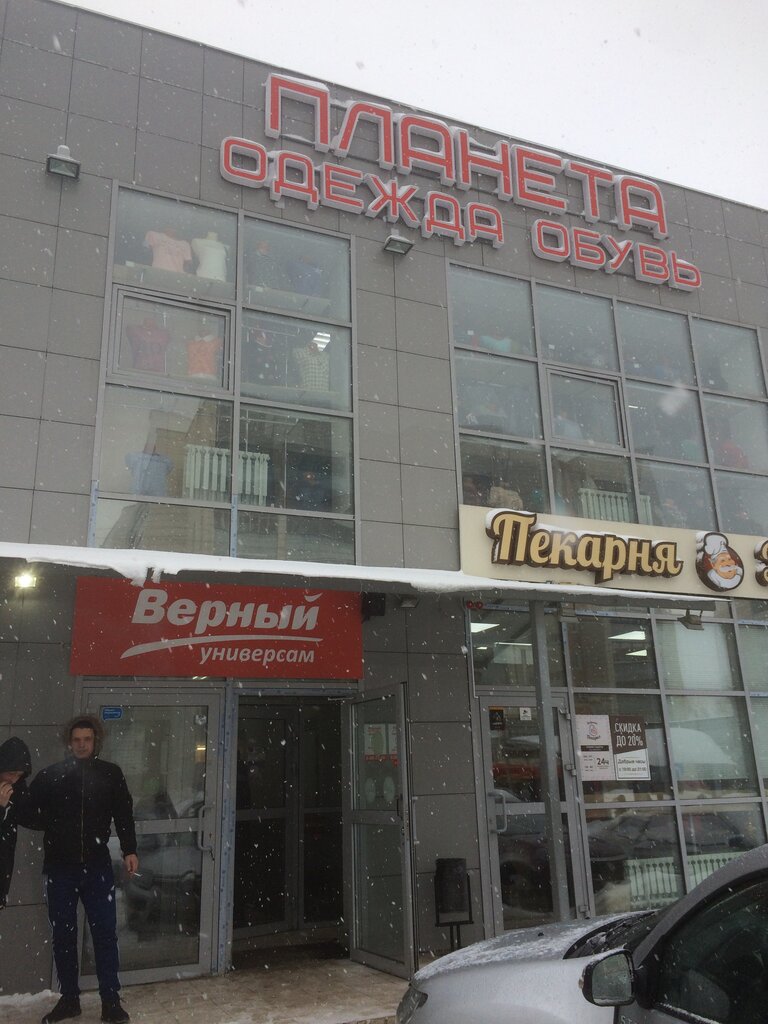 Казань Магазины Планета Одежда Адреса