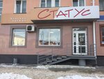 Status women's clothing store (Koli Myagotina street, 92) ، متجر ملابس