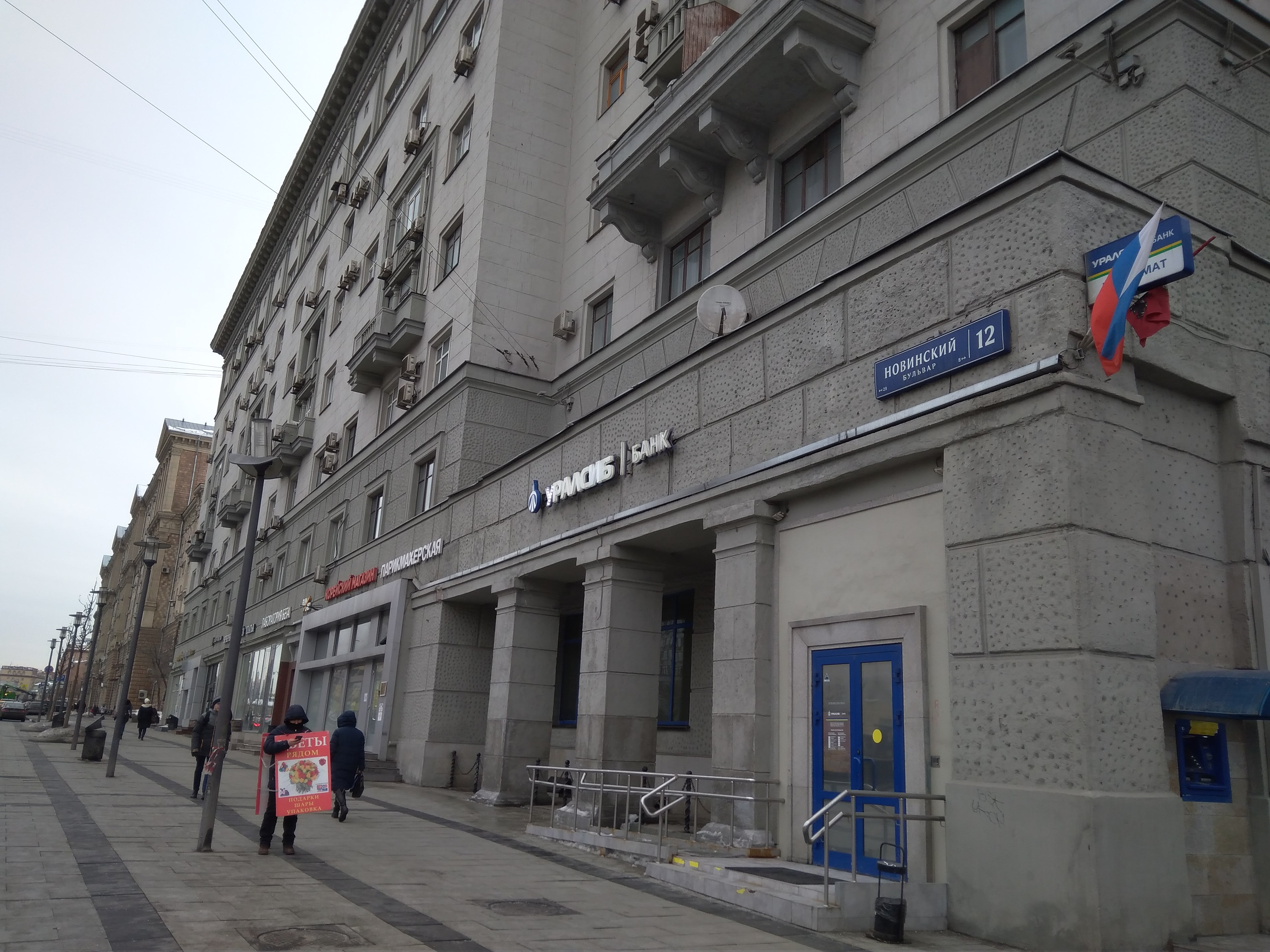 Ури банк новинский бул 8 фото