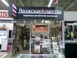Волжская багетка (Nevskaya Street, 18), picture framing