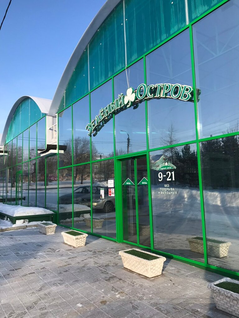 Зеленый Остров Интернет Магазин Растений