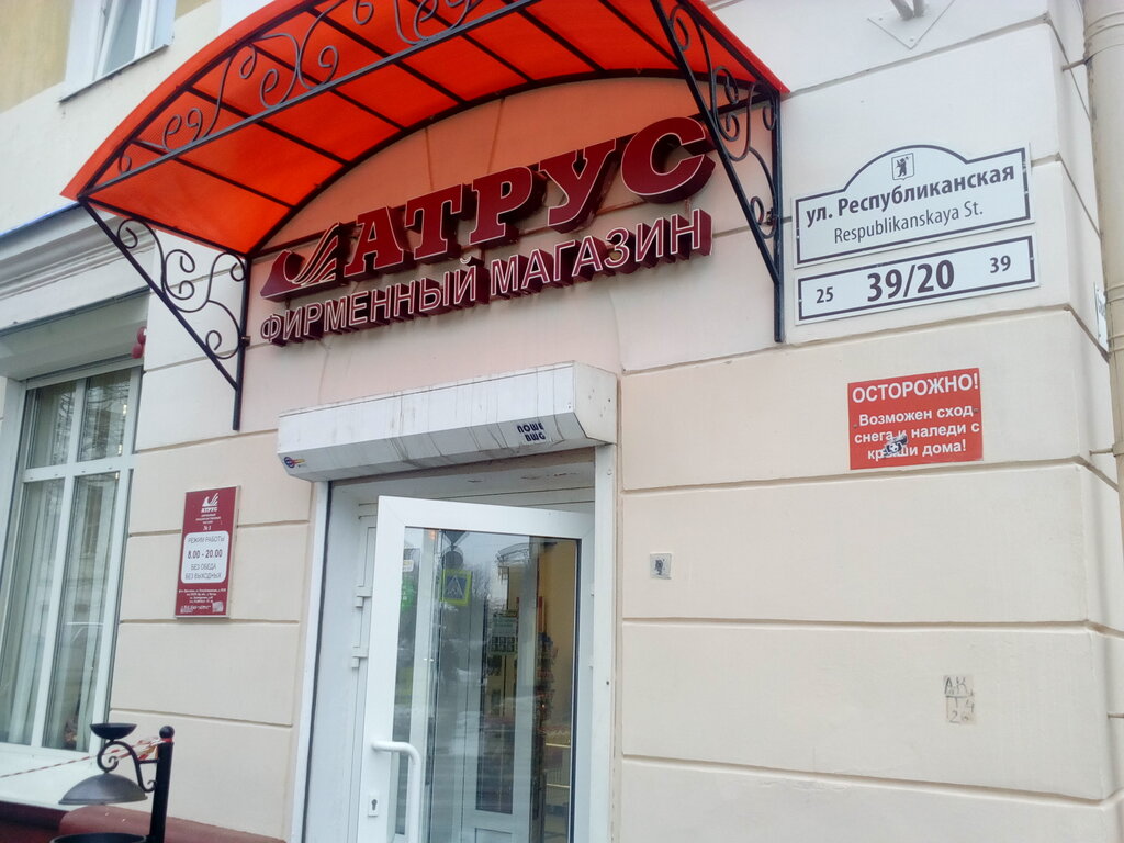 Атрус златоустинская ул 14 фото Atrus, grocery, Yaroslavl, Respublikanskaya Street, 39/20 - Yandex Maps