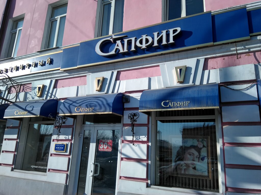 Магазин Сапфир Чита Официальный Сайт