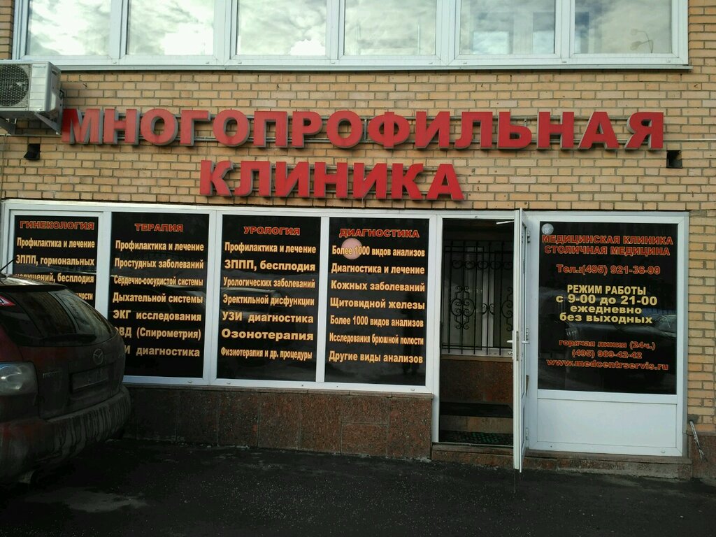 Клиника план б на белорусской