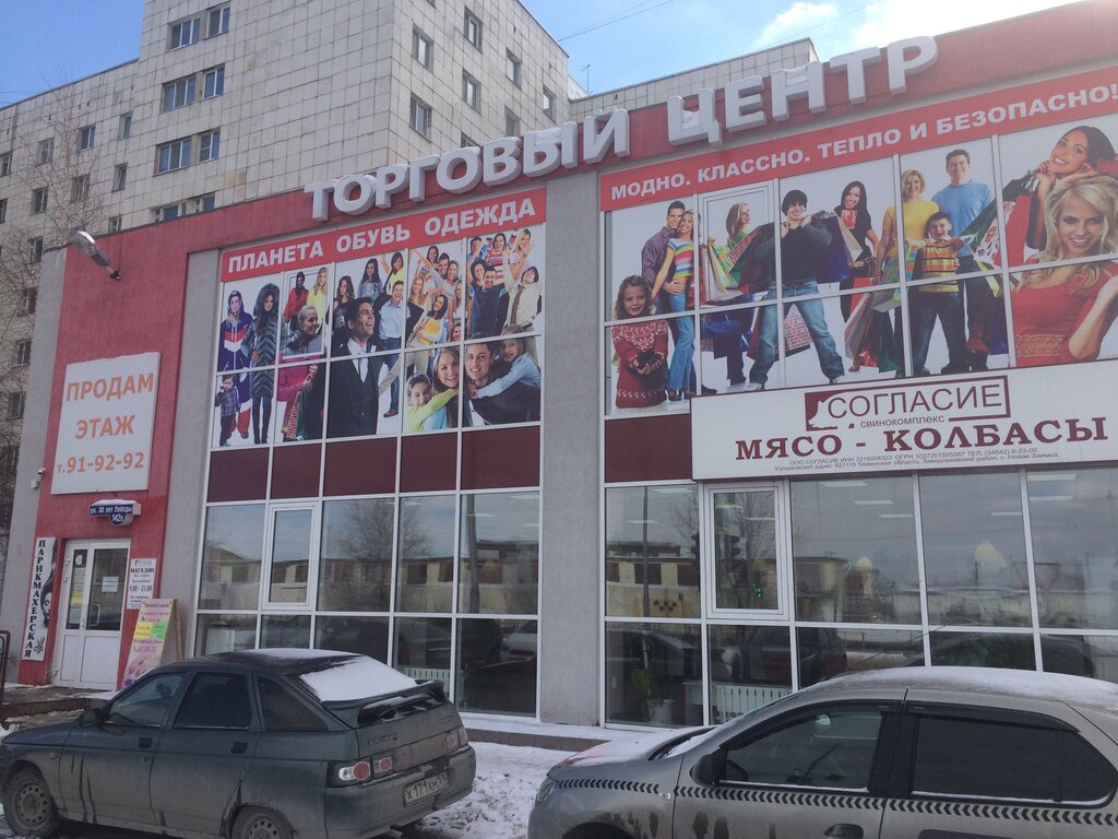 Магазин Согласие Тюмень Официальный Сайт