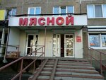 Мясной (Kosmonavta Leonova Street, 60) ، متجر جزارة، ديلي