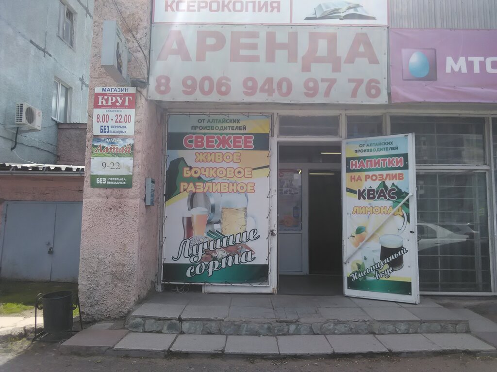Shopping mall Krug, produktovy magazin, Belokurikha, photo