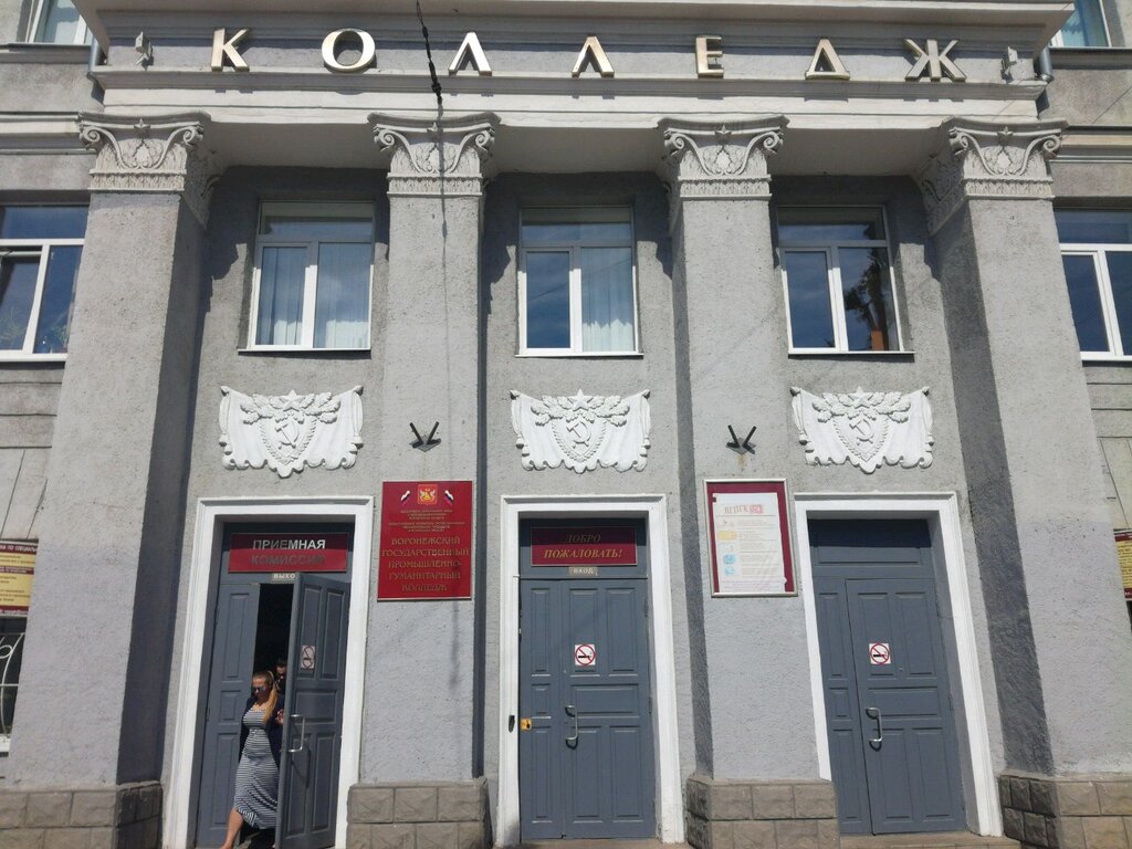 College Voronezh State Industrial and Humanitarian College, Voronezh, photo