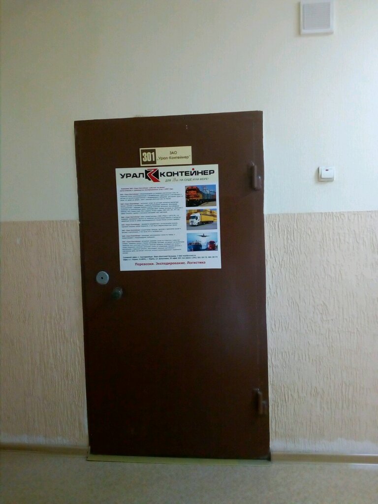 Container shipping Ural-Konteyner, Perm, photo