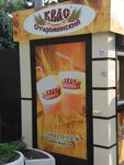 Староминский квас (Sholokhova Avenue, 126К) ، حانة مشروبات غير كحولية