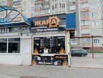 Жара (60-letiya SSSR Avenue, 43/3), fast food