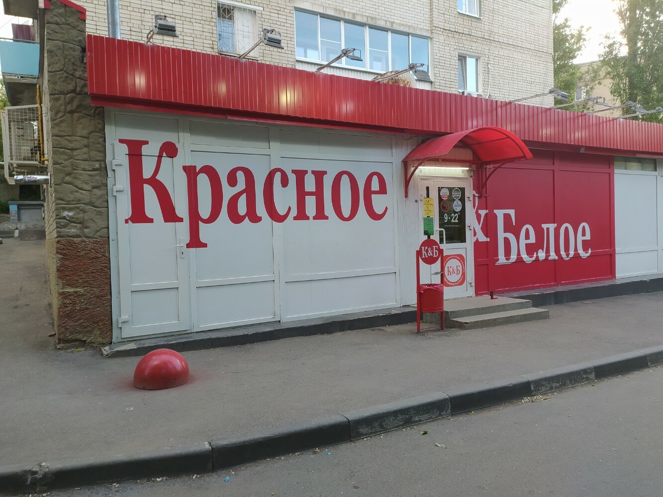 Отзывы о "Красное&Белое" на Варшавской, Москва, Болотниковская улица, 2с1 - стра