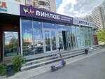 Винлаб (Братиславская ул., 13, корп. 1), алкогольные напитки в Москве