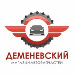 Demenevsky (ulitsa Neftyanikov, 9А), auto parts and auto goods store