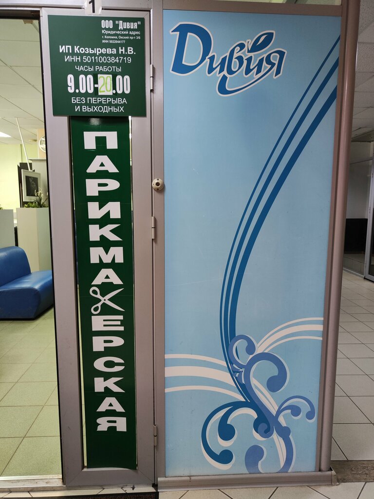 Hairdresser Divia, Kolomna, photo