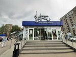 Канцтовары (Ulyanovskaya Street, 23А) ، متجر أدوات مكتبية