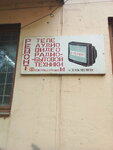 Telemasterskaya Matyrskaya (Matyrskiy Microdistrict, Fizkulturnaya Street, 14), audio and video devices repair
