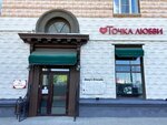 Tochka Lyubvi (Dmitriya Ulyanova Street, 24/1), sex shop
