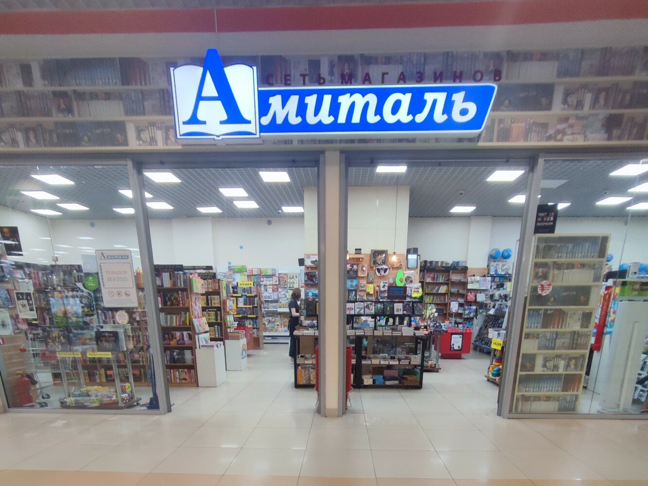 Ароматизация книжного магазина Амиталь