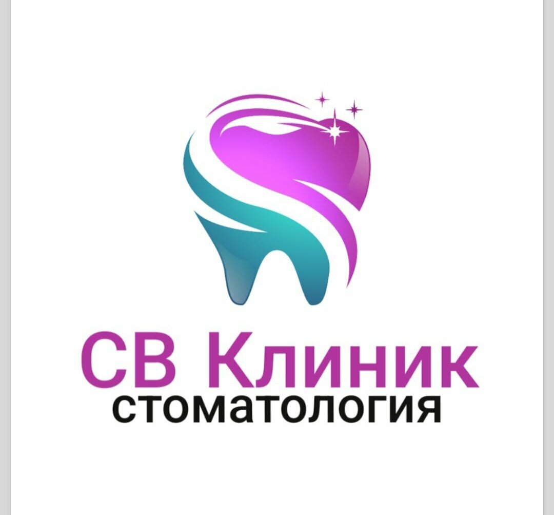 СВ клиник